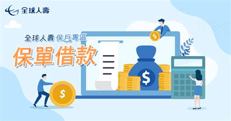 全球理賠查詢|全球人壽保戶專區